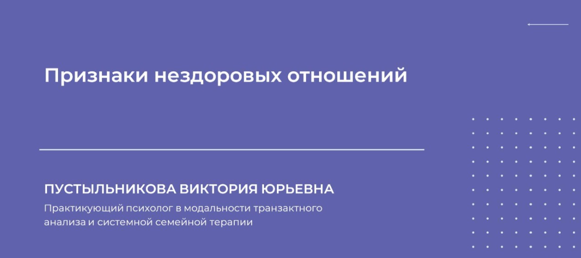 [НИИДПО] Виктория Пустыльникова — Признаки нездоро_0.png